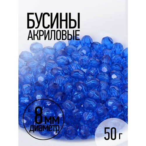 фото Бусины акриловые magic hobby арт. mg.3240-30 цв.30 василек ø8мм уп.50г magic4hobby