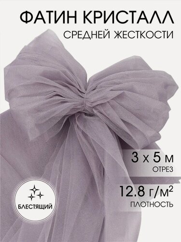 Изображение товара Фатин ткань для шитья и рукоделия 5м