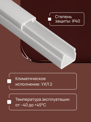 Изображение товара Кабель-канал для проводов с двойным замком белый 25х25 Урал Пак ПВХ пластик L1000 - 2шт