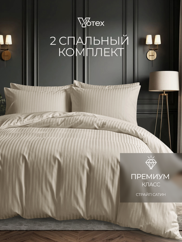 Изображение товара Постельное белье из сатина 2-сп с наволочками 50х70, простыней 220х240 и пододеяльником 180х215, бежевый, хлопок 100%