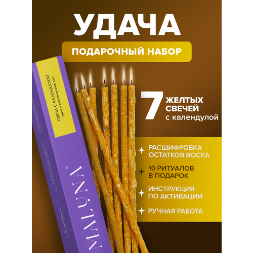 Свечи восковыеритуальныецветныес травамимагические свечкисвечи с шалфеемMALUNA 390₽