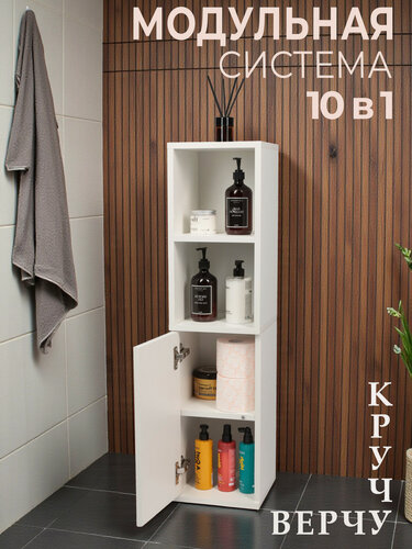 Изображение товара Шкаф пенал модульный с полками в ванную и для кухни Белый 100х25х25