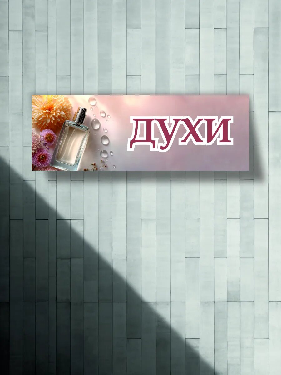 Баннер духи — фото 1