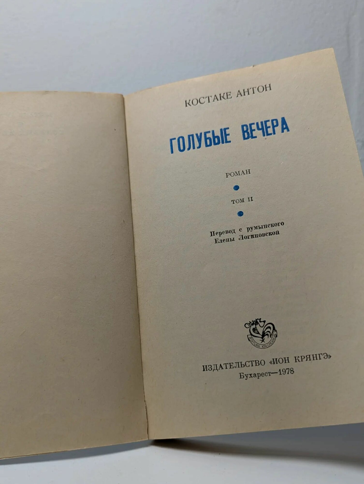 Голубые вечера. Том 2 — фото 1