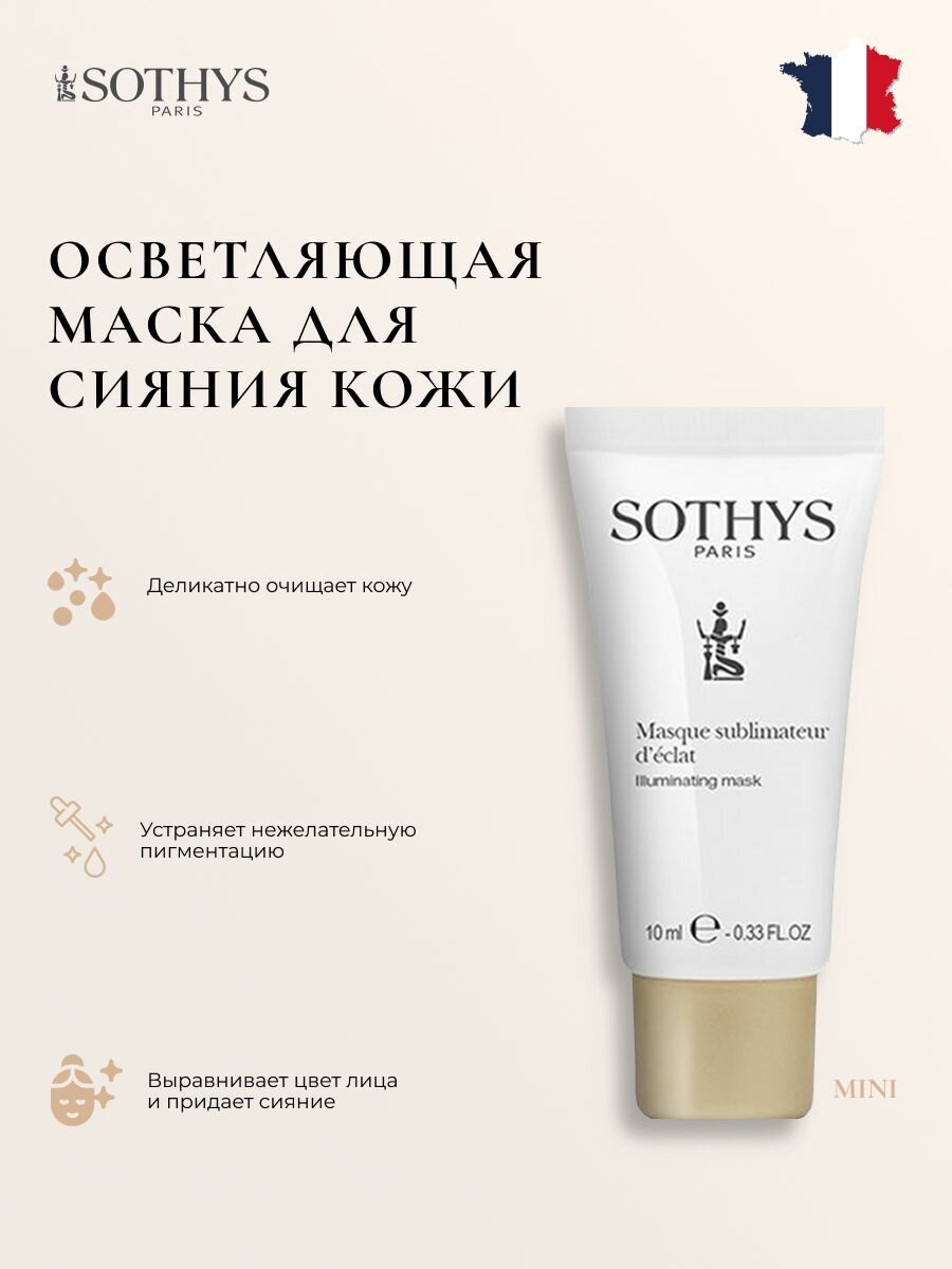 Маска для лица Sothys от пигментации15 мл