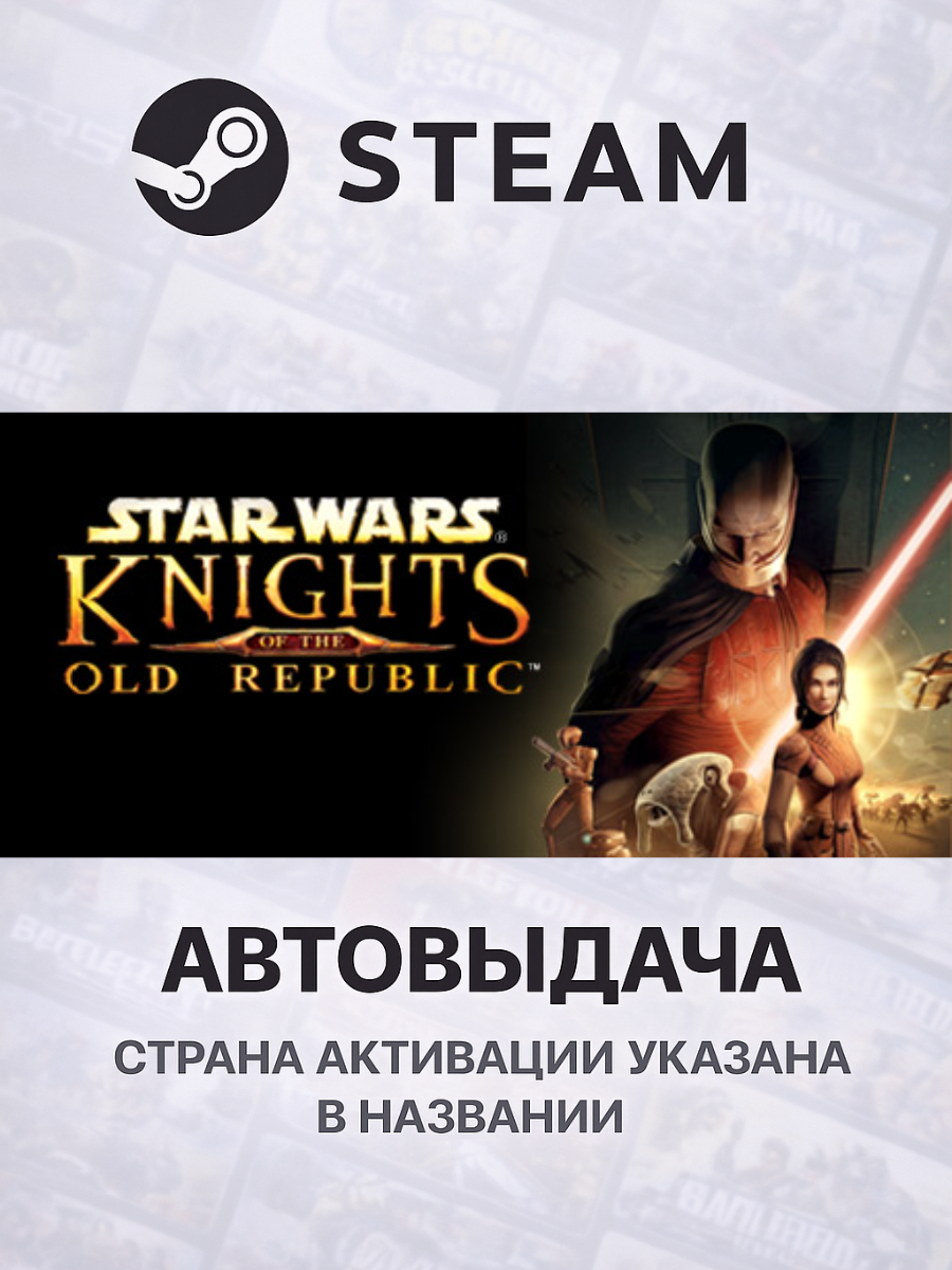 STAR WARS™ Knights of the Old Republic™ для PC/ПК, Steam Gift, Steam Deck, Украина