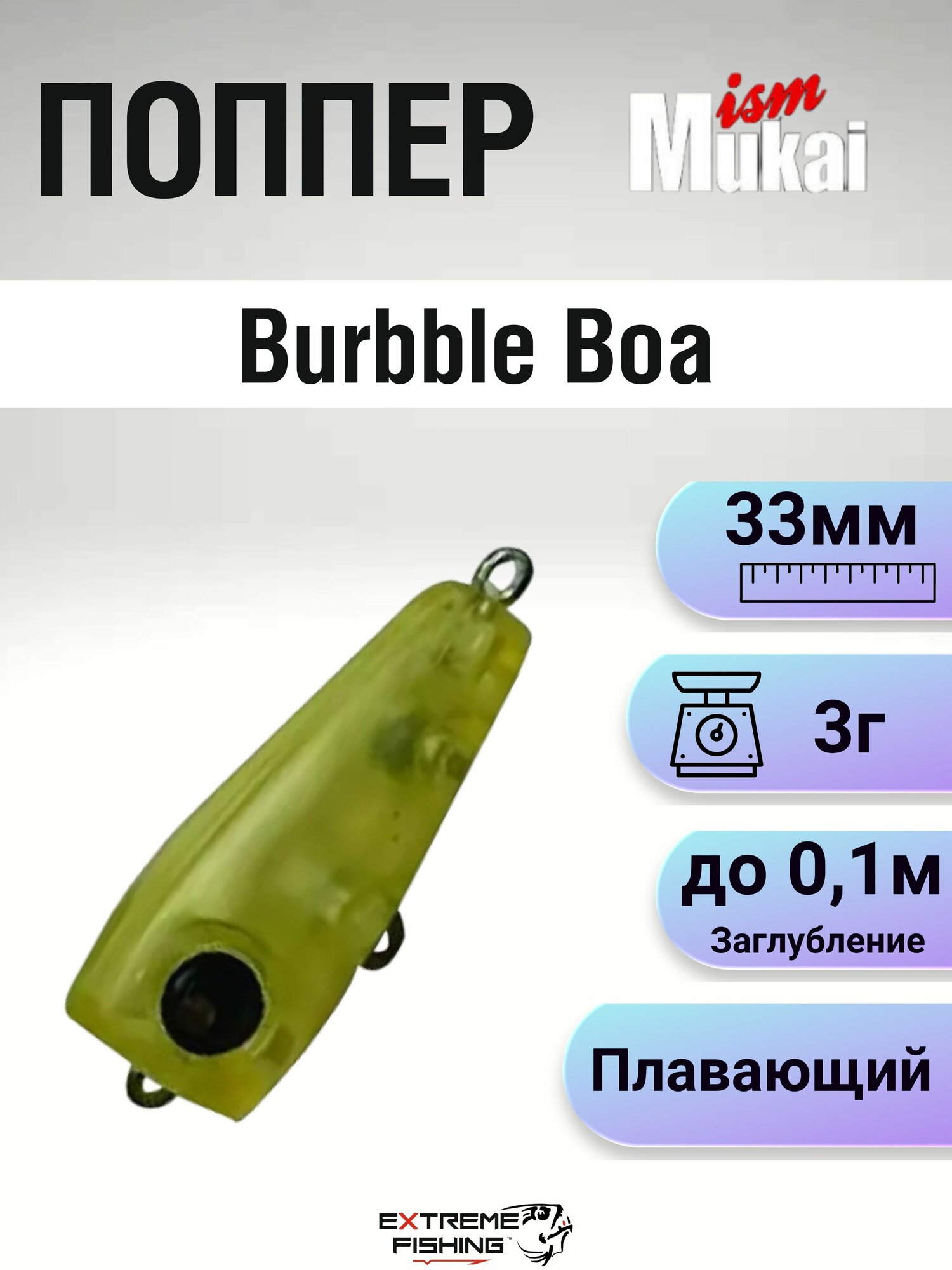 Воблер Mukai Burbble Boa, 33мм, 3г, Matt Olive, 674