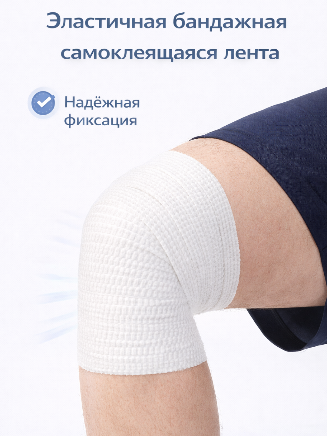 Бандаж для суставов и мышц Эластичный, самоклеящийся, 2,5 см x 4,5 м, белый 3 штук — фото 1