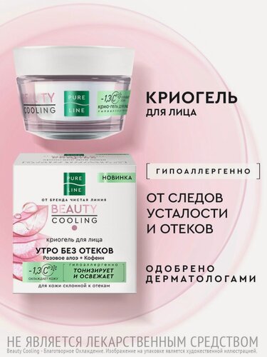 Изображение товара Pure Line Крем для лица увлажняющий гипоаллергенный с алоэ от отеков от бренда Чистая Линия 45мл