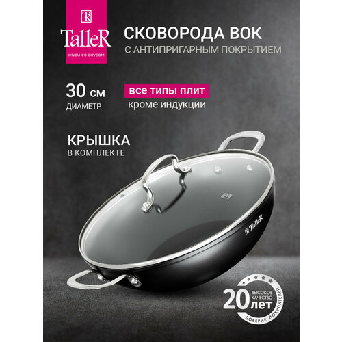 фото Сковорода-вок taller итан tr-4199 30 см черный 30 см 17 см 3.3 мм 4 мм