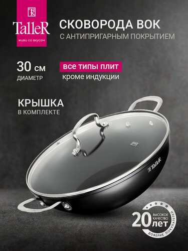 Изображение товара Сковорода Вок TalleR TR-44199 Итан 30 см, из кованого алюминия с антипригарным покрытием