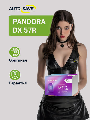 Изображение товара Pandora DX-57R v3 автосигнализация с автозапуском с брелка