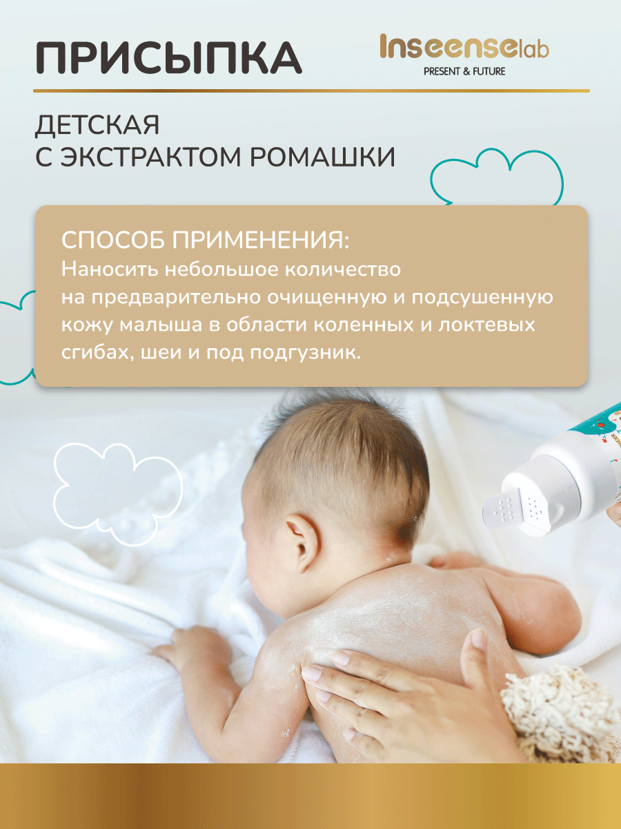 Детская присыпка Inseense, с ромашкой, гипоаллергенная, 50 г — фото 1