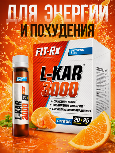 Изображение товара Л-Карнитин 3000, 20 ампул по 25 мл, питьевой FIT-Rx L-KAR, Цитрус , для похудения, снижения веса, сушка