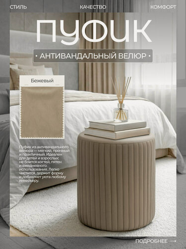 Изображение товара Пуфик для прихожей и туалетного столика, мягкий, круглый велюр