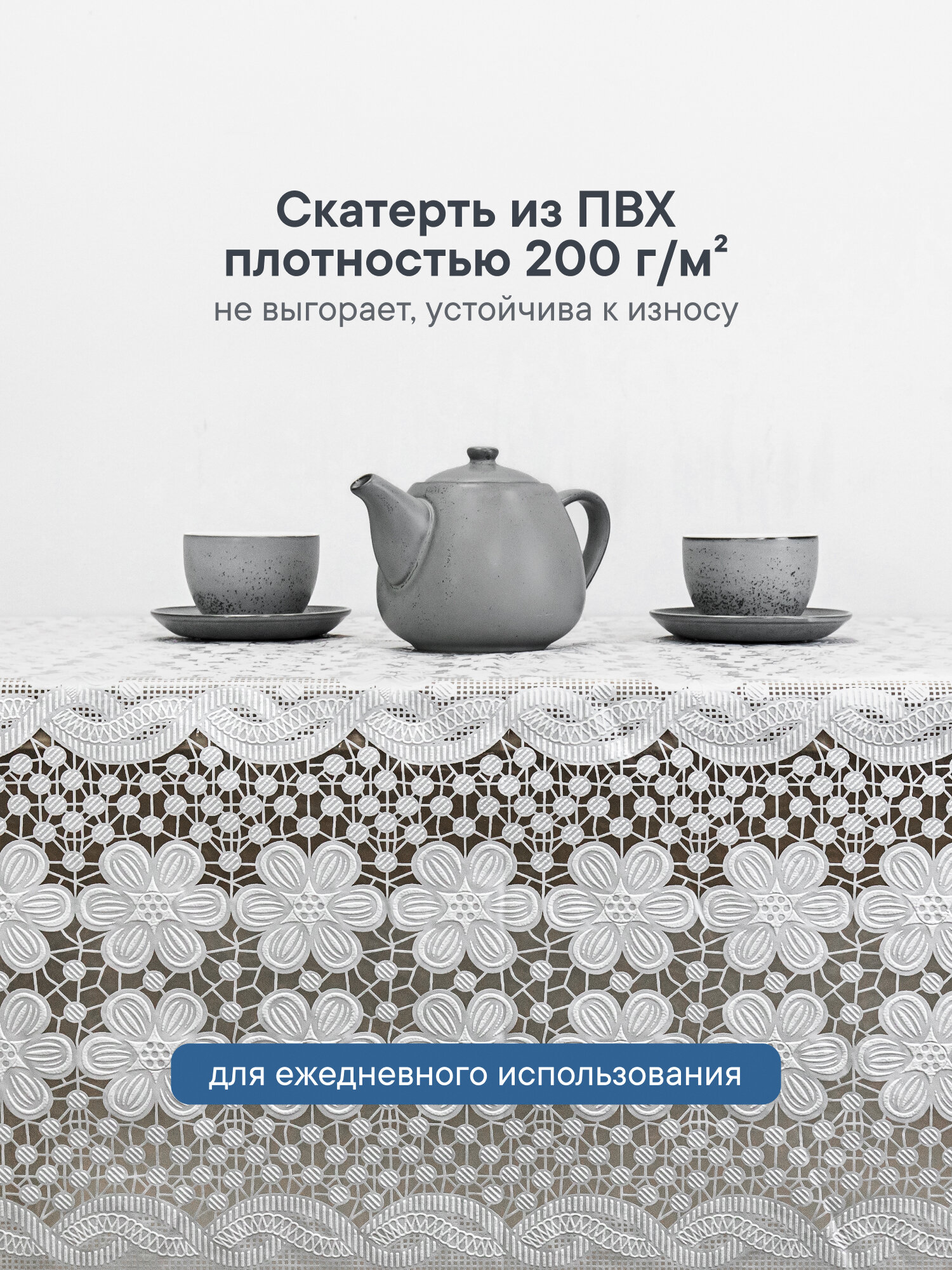Скатерть на стол для кухни, праздничная скатерть из ПВХ, скатерть 110x135см, водоотталкивающая, белая/бежевая/серая — фото 1