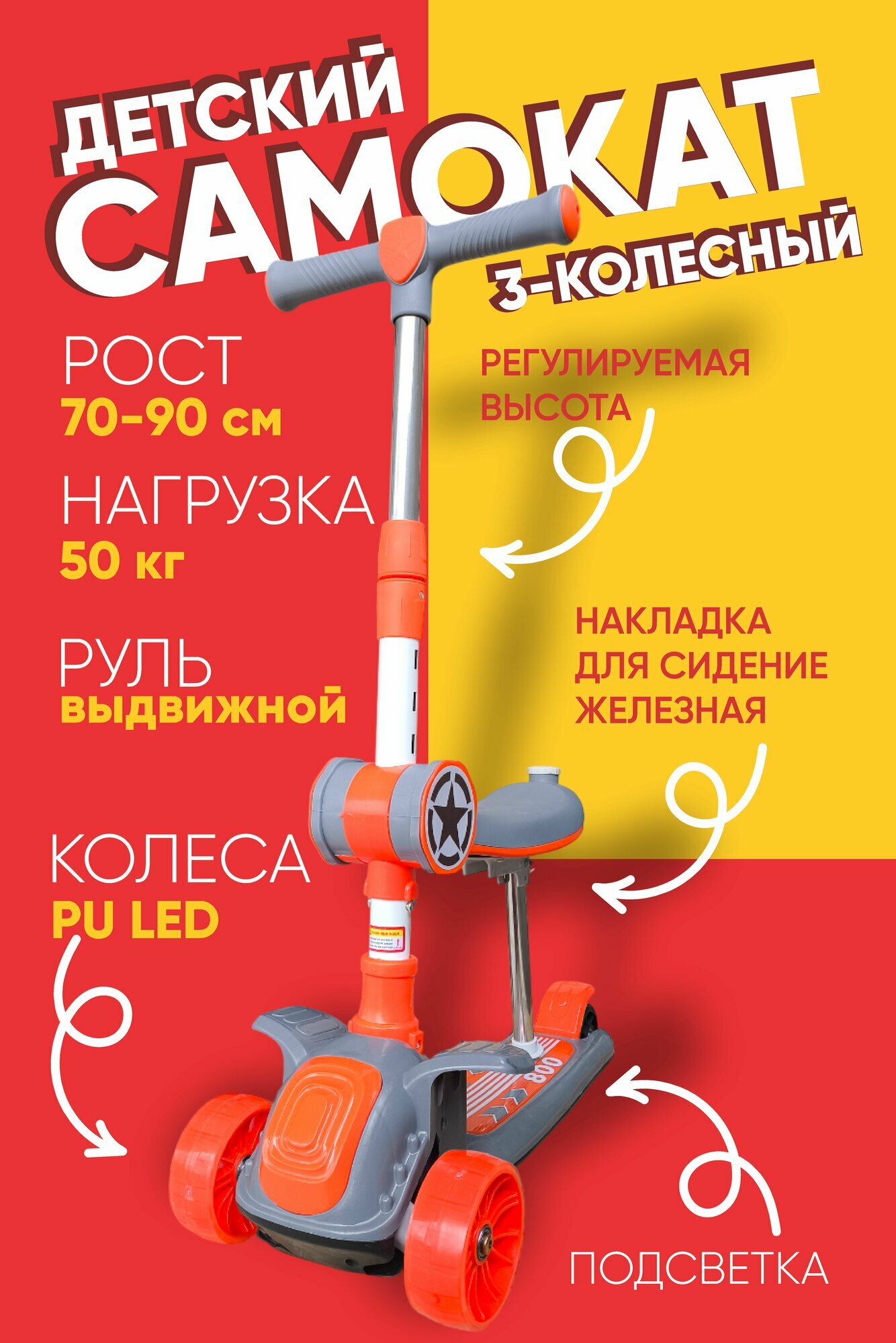 Самокат 3 колёсный с сидениями, музыкальная и нежная подсветка, силиконовый покрытия колёс + светящийся