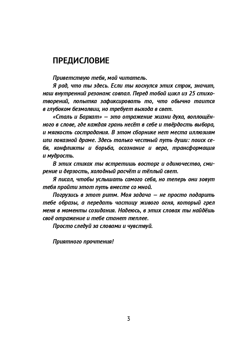 Сталь и Бархат — фото 1