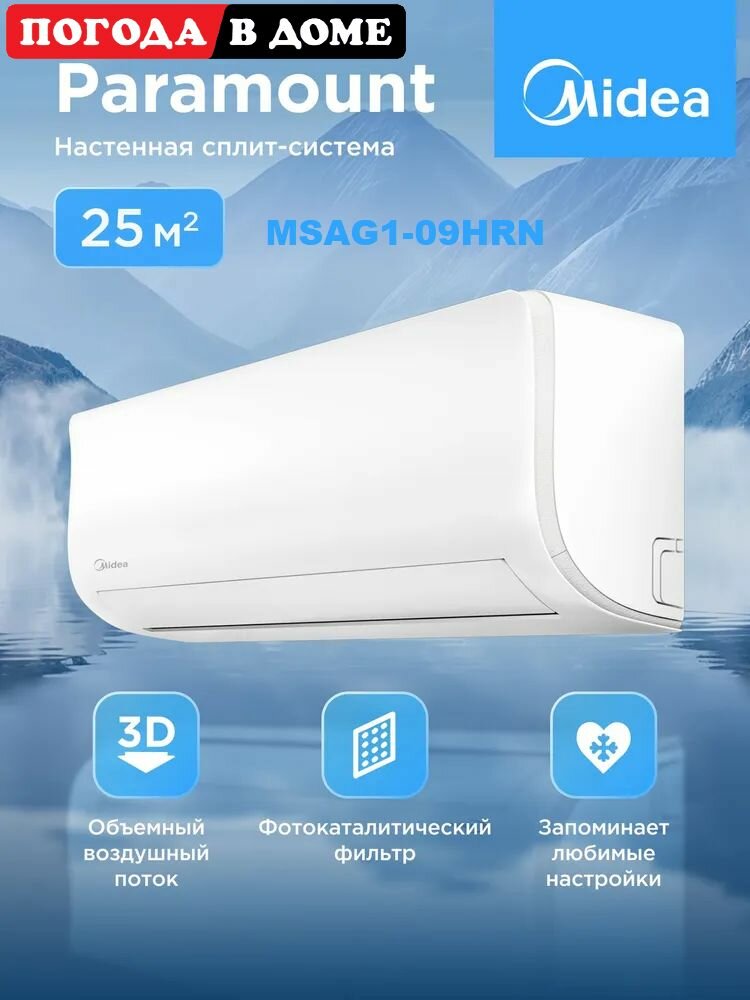 Сплит-система Midea MSAG1-09HRN1/MSAG1-09HRN1-0