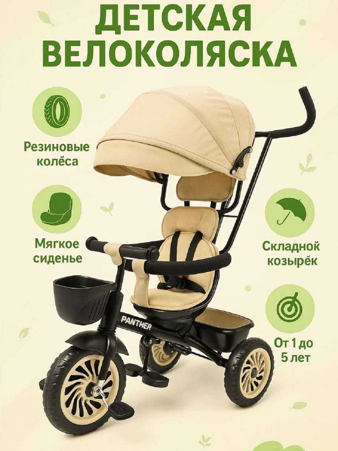 Трехколесный велосипед с 1-5 лет с козырьком от солнца и дождя