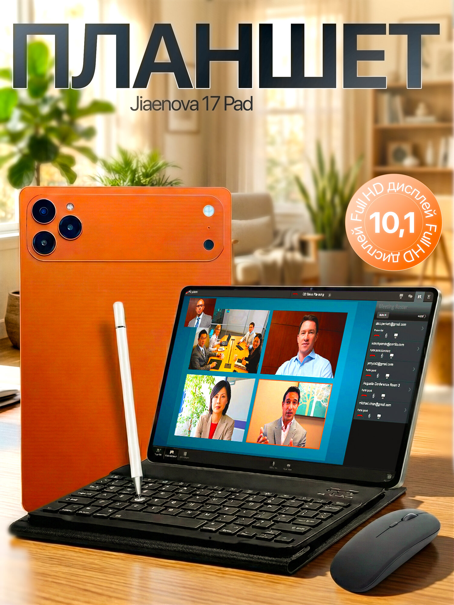 Планшет Jiaenova Pad 17 Max 10.1″, Android 15, камера 13 МП / 30 МП, 8000 мА·ч, с клавиатурой и стилусом