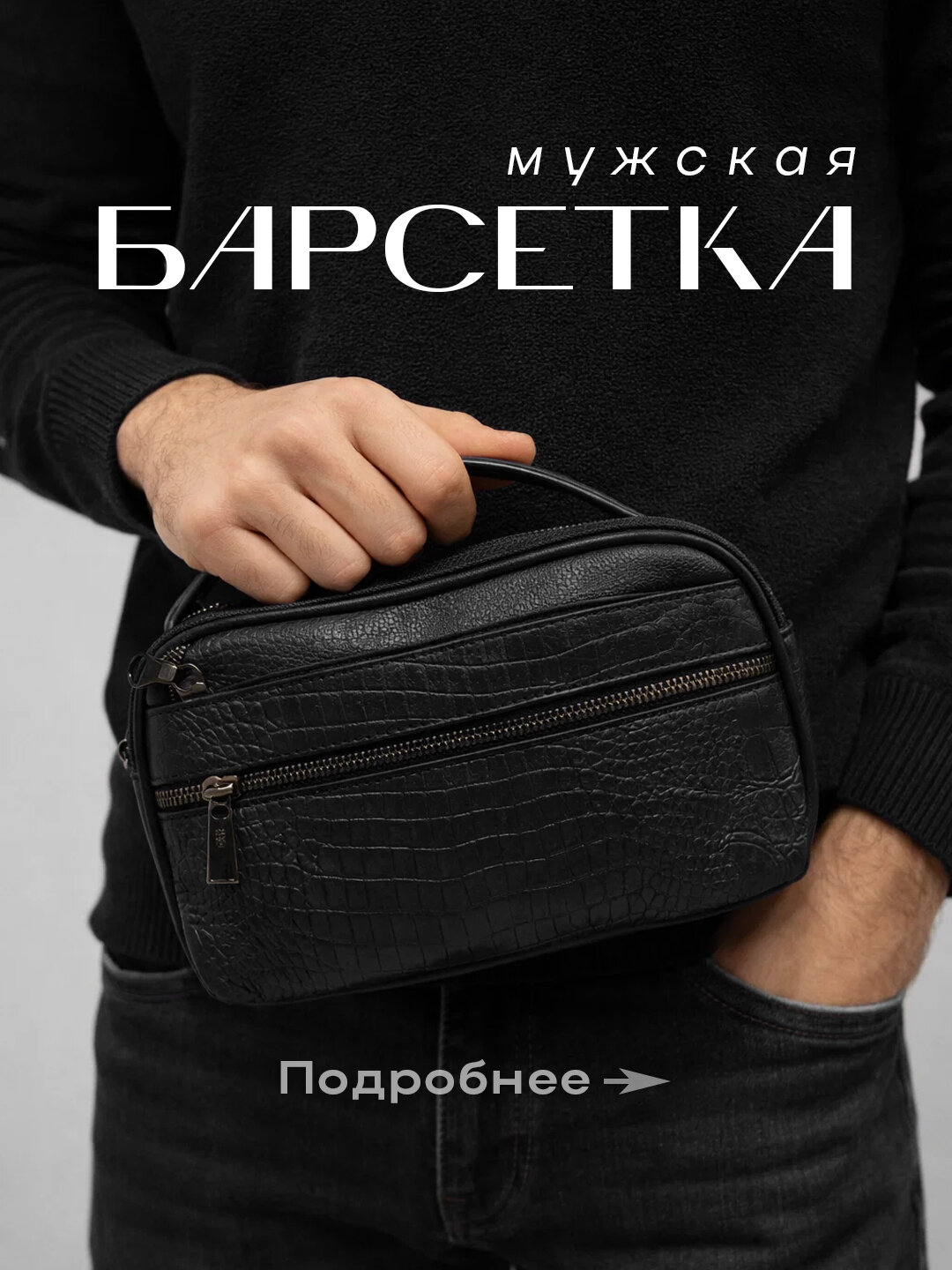 Сумка барсетка