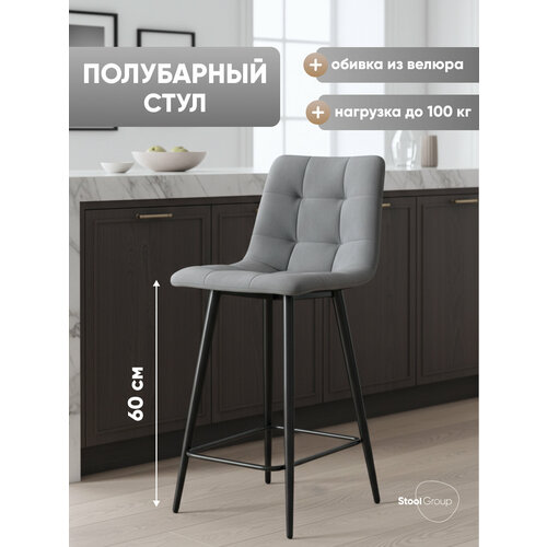 фото Стул полубарный джанго велюр тёмно-серый высота сиденья 60 см stool group