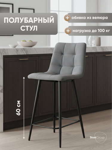 Изображение товара Стул полубарный Джанго велюр тёмно-серый высота сиденья 60 см