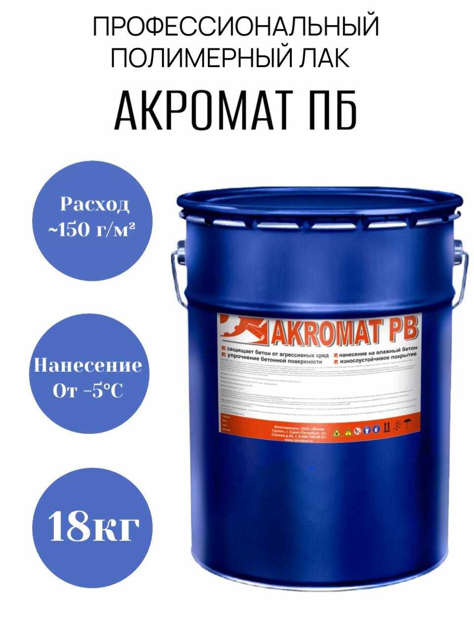 Полимерный компаунд для бетонных полов Акромат ПБ Мицар AKROMAT PB 18кг