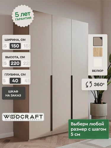 Изображение товара Шкаф для одежды распашной Луас 3.2 150х40х220 см ЛДСП Цвет Велюр