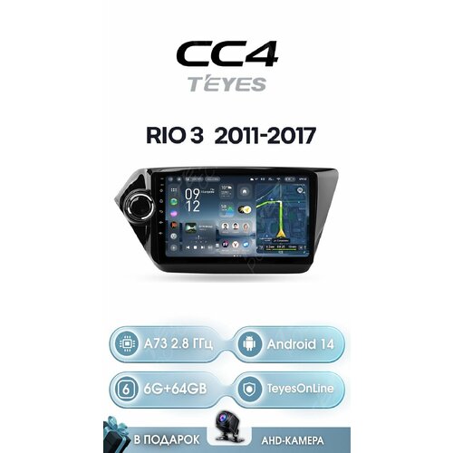 фото Магнитола kia rio 3 2011-2017 г. teyes cc4 6/64гб камера заднего вида в подарок!