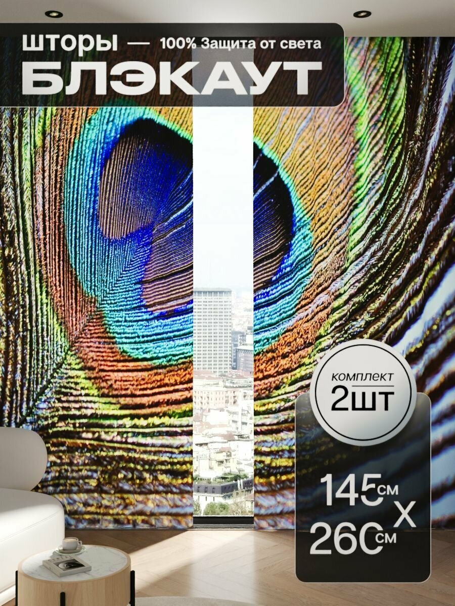 Шторы блэкаут 145x260 см 2 шт на окна плотные комплект