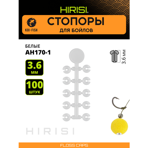 Стопоры для бойлов (AH170-1) прозрачные, фиксация на нити, карповые, рыболовные