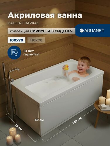 Изображение товара Ванна акриловая 100x70 Aquanet "сириус". Комплект 2 в 1: Ванна акриловая, каркас