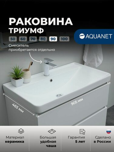 Изображение товара Раковина для ванной встраиваемая Aquanet Триумф 90 см