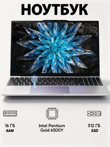 Изображение товара Ноутбук игровой 15.6" Процессор Intel Pentium Gold 6500Y: 2 ядра/4 потока,16GB RAM SSD 512GB 1920x1080 IPS, Win11 Pro