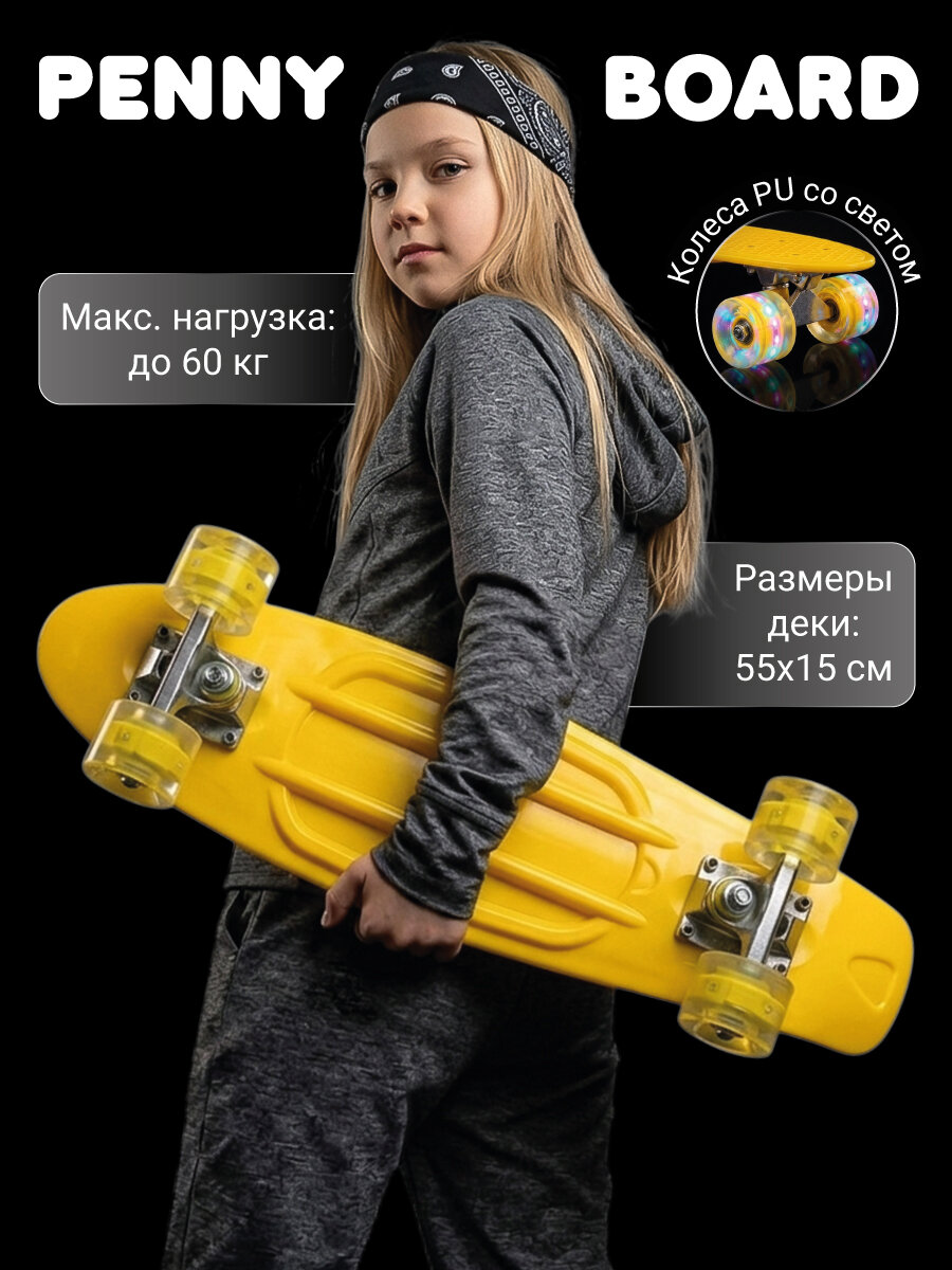 Скейтборд 55*15 см, светящиеся PU колеса, Veld Co / Пенни борд / Пластиковая доска для катания, 130428