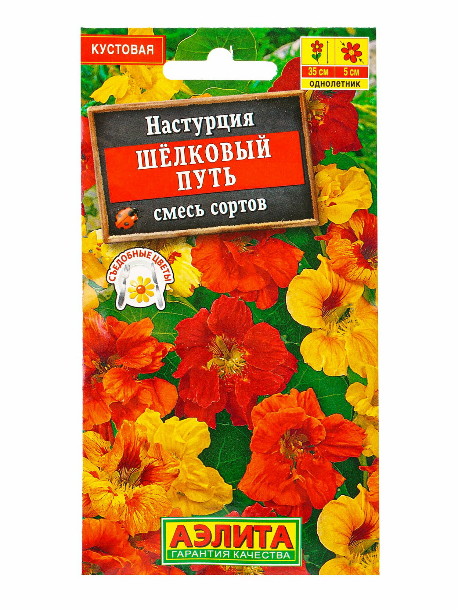 Семена цветов Настурция "Шелковый путь" махровая, смесь сортов, 1 г