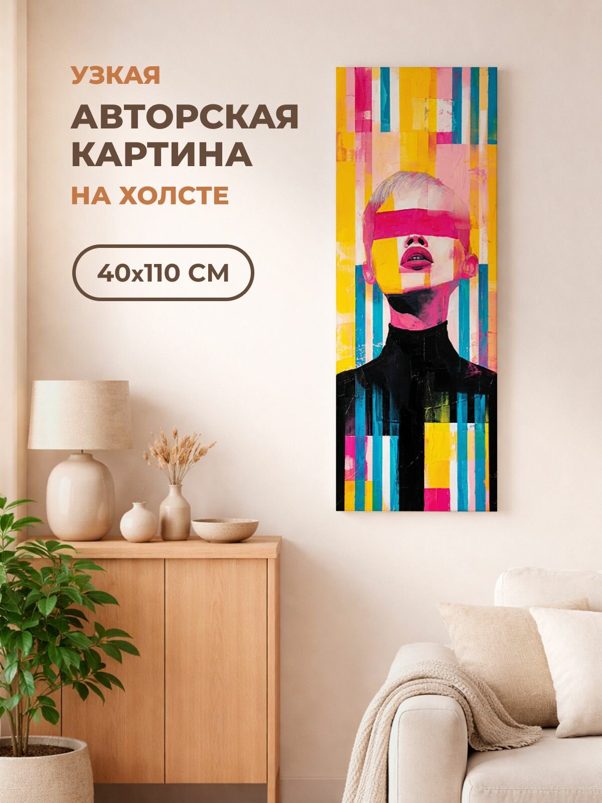 Maison Muree Картина 40x110 см