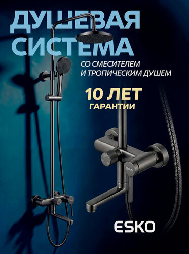 Изображение товара ESKO. Душевая система со смесителем Sochi ST260SCGM поворотный излив, тропический душ, цвет оружейная сталь (Gun Metal)