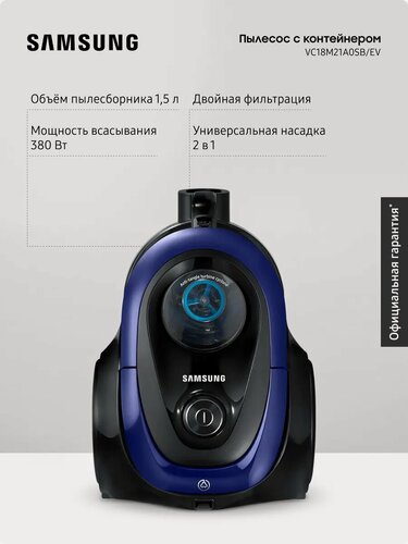 Изображение товара Проводной пылесос для дома с контейнером Samsung VC18M21A0SB/EV, 1800 Вт, 1,5 л, с автосматыванием сетевого шнура, синий
