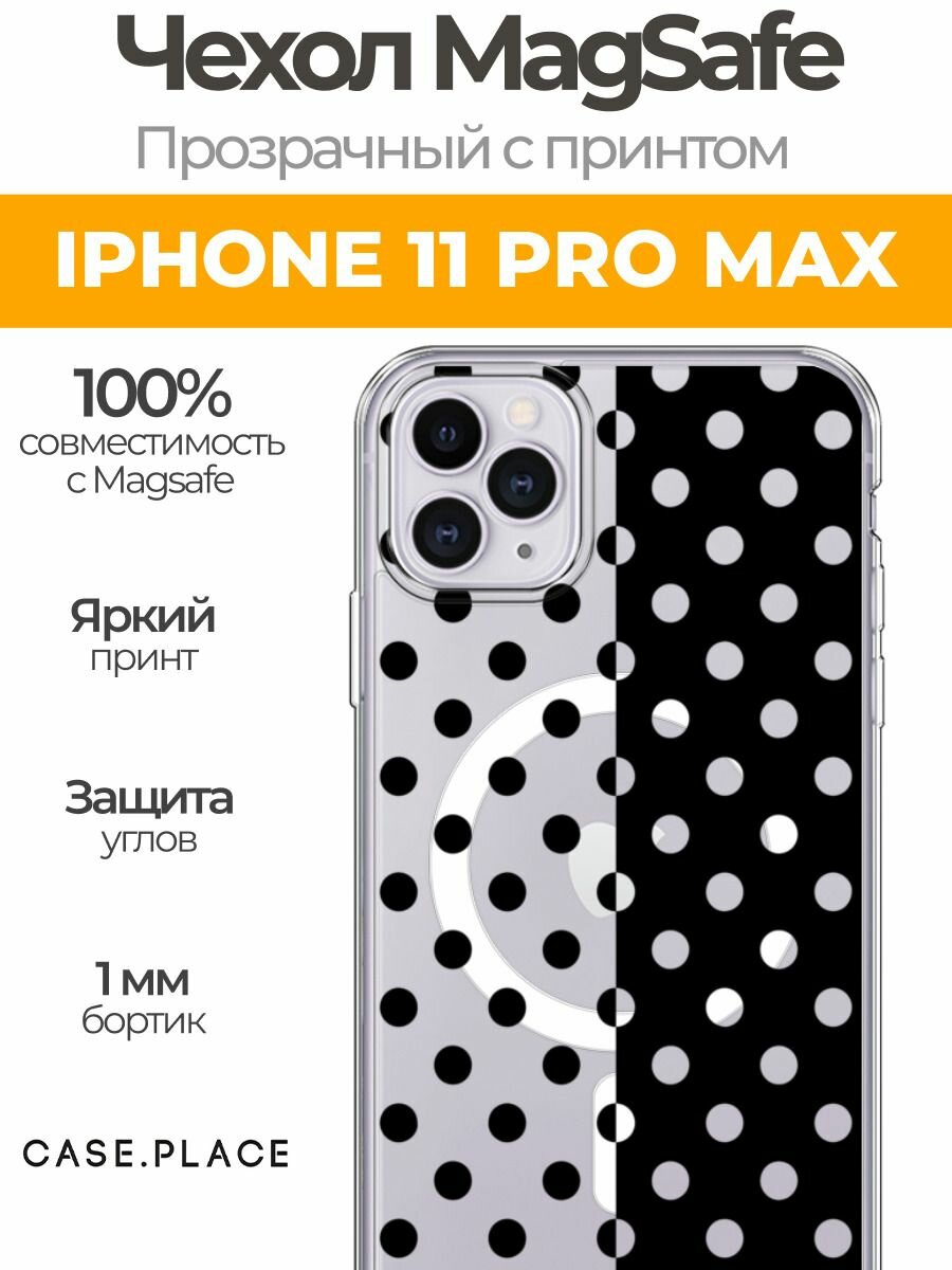 Чехол на Apple iPhone 11 Pro Max (Айфон 11 Про Макс) MagSafe с магнитом и принтом Черный и белый горошек