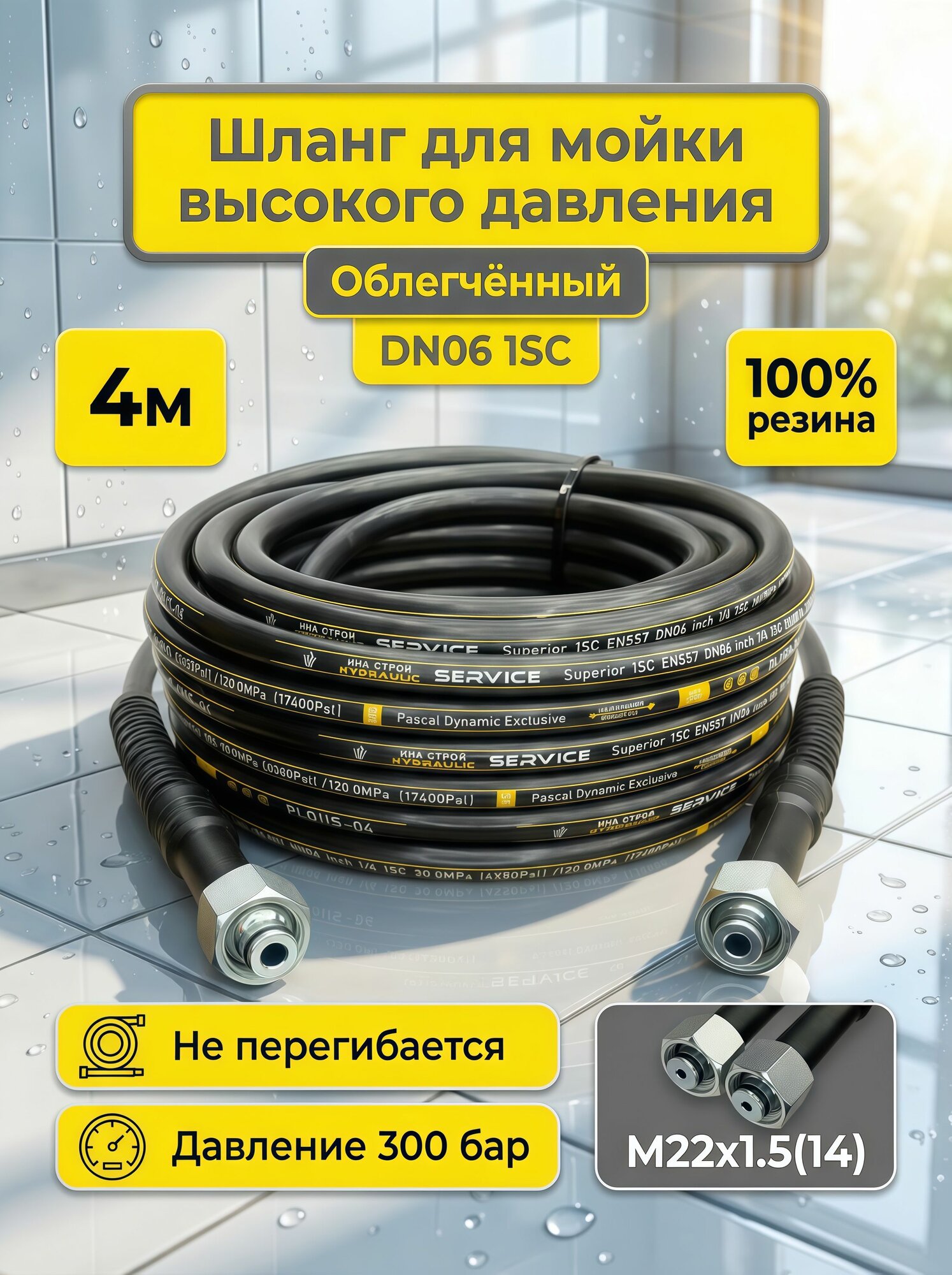 Резиновый шланг для мойки самообслуживания гайка-гайка 22х1.5 длина 4 метра