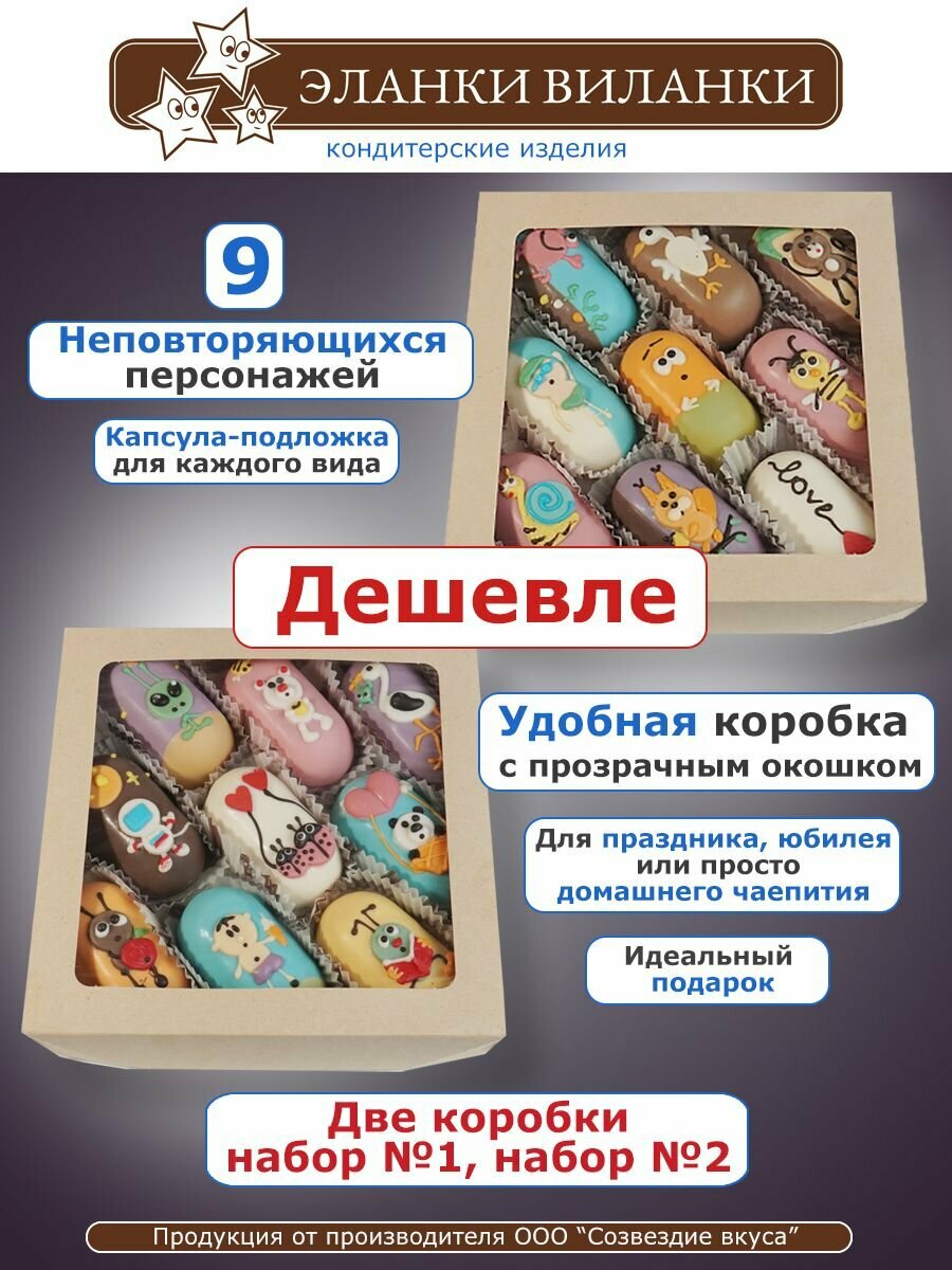 Шоколадные Виланки (батончики)