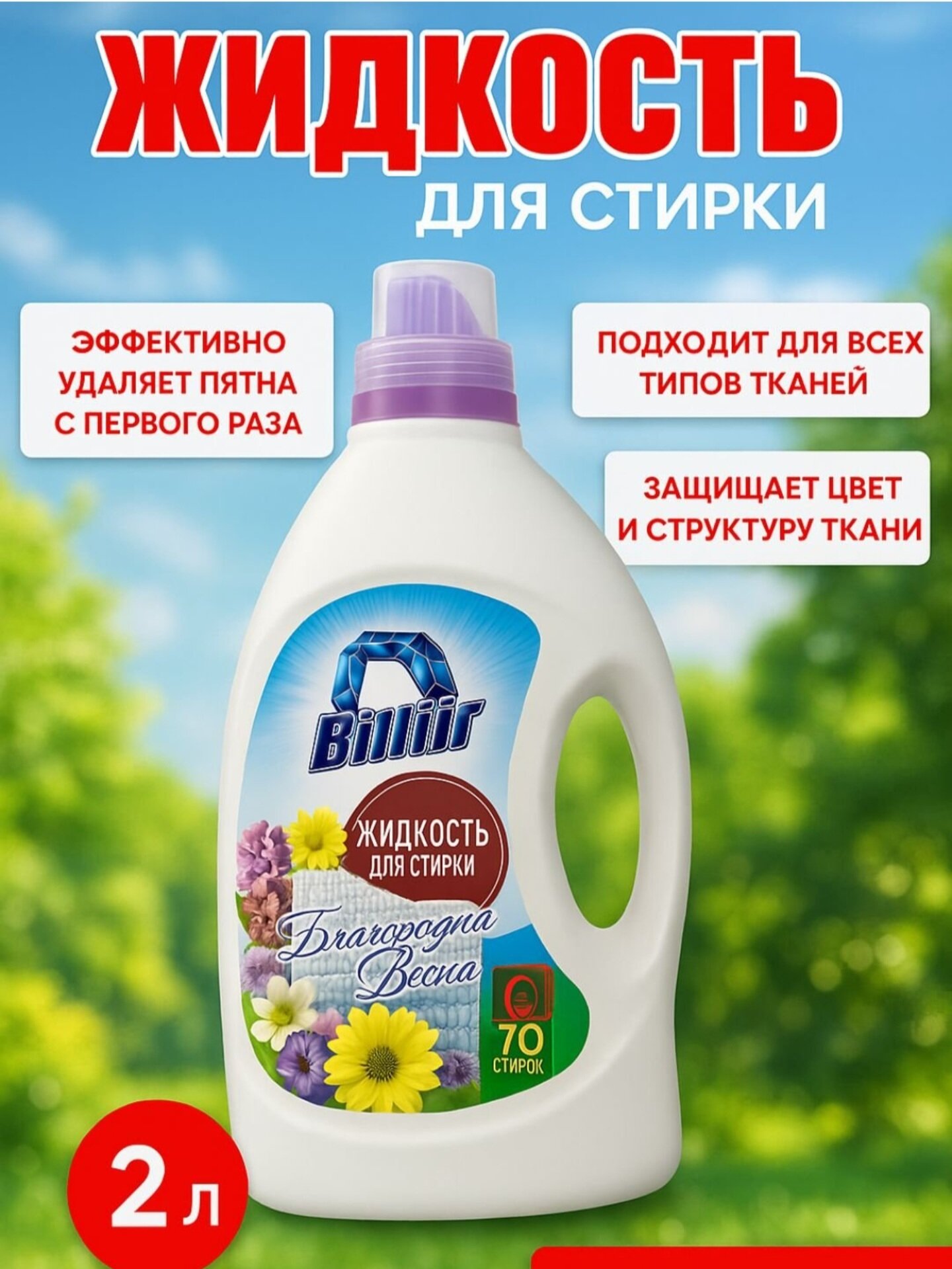 Billur Гель для стирки billur, жидкий, для цветных тканей, универсальный