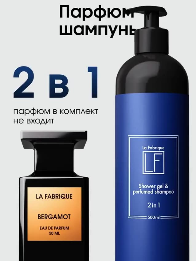 La Fabrique, Мужской шампунь для волос и гель для душа 2 в 1, 500 мл — фото 1