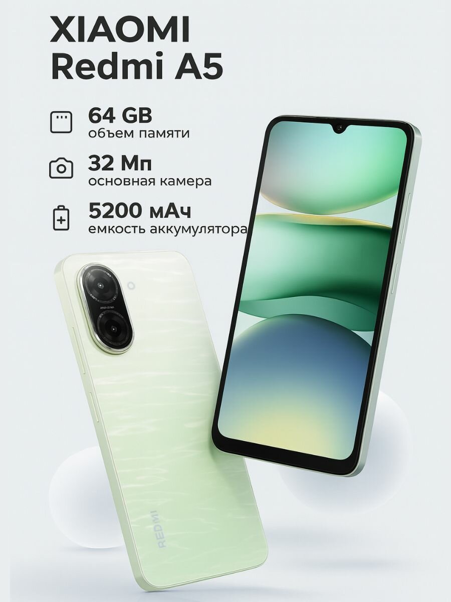 Смартфон XIAOMI Redmi A5 3/64Gb Lake Green, Android 15 Go, 5200 мАч, 120 Гц, Зеленый