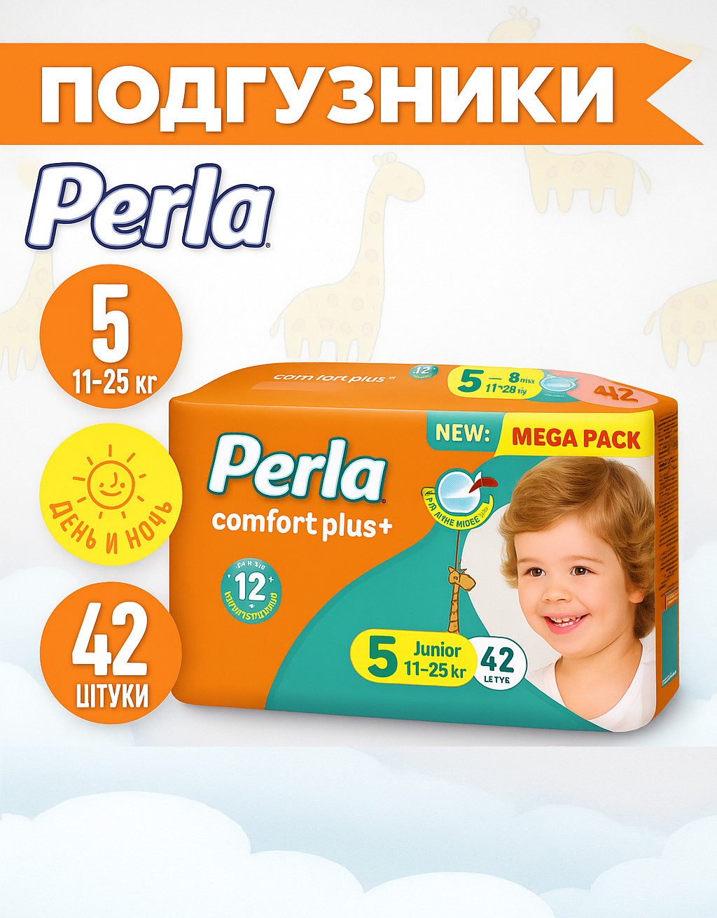 Подгузники Perla Camfort Plus Mega Pack размер №5 для детей 11-25 кг, упаковка 42 штуки