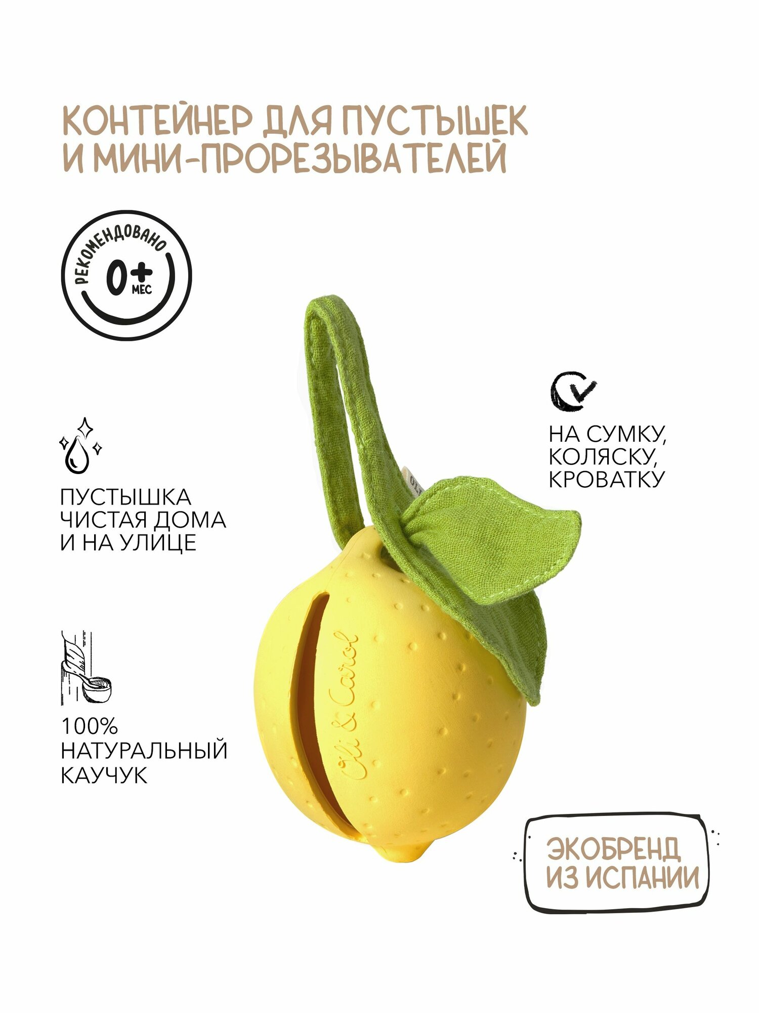 Oli Carol  Контейнер для пустышки  Подвесная игрушка для новорожденных LEMON