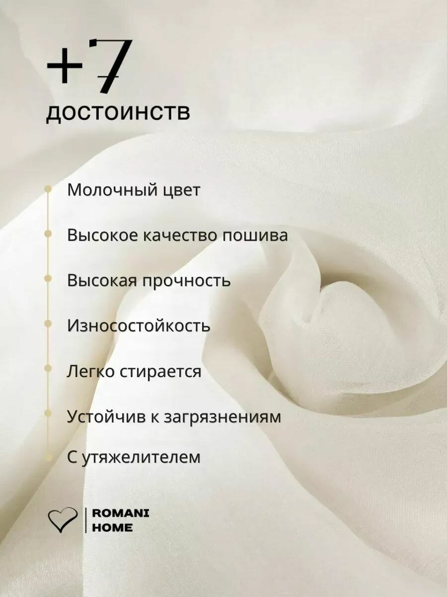 Тюль под Лён ROMANI HOME с утяжелителем, 250x300см, бежевый, молочный, 1 шт. для гостиной, спальни и кухни — фото 1
